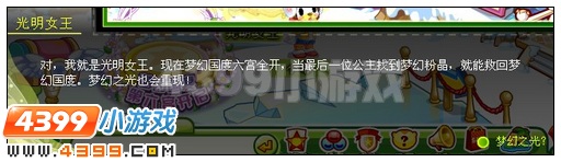 奥比岛梦幻国度之梦幻之光