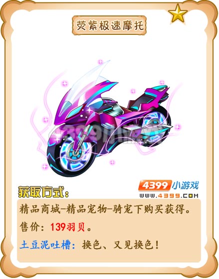 奥雅之光荧紫极速摩托