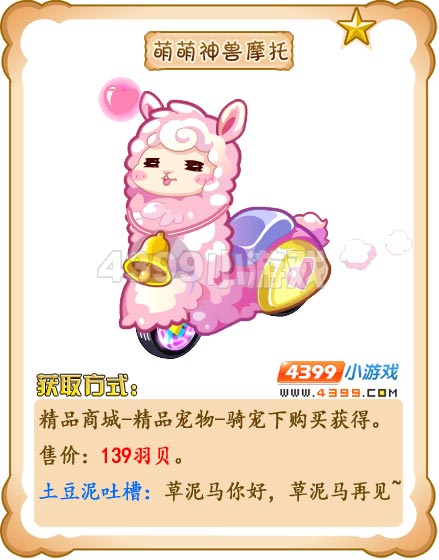 奥雅之光萌萌神兽摩托