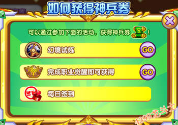 龙斗士神兵券怎么得 有什么用
