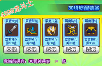 龙斗士神兵券怎么得 有什么用