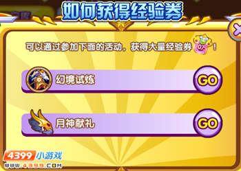 龙斗士经验券怎么得