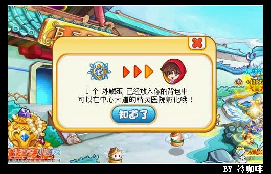 奥奇传说冰鳞怎么得 在哪