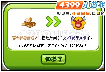 奥比岛4月4日周刊找找看