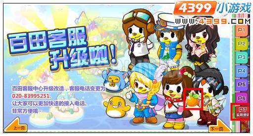 奥比岛4月4日周刊找找看