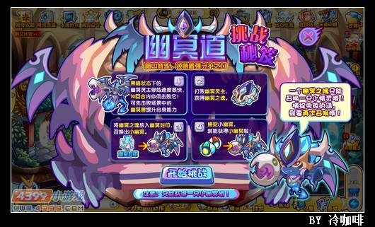 奥奇传说幽冥道怎么打 打法