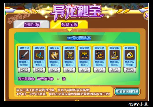 龙斗士觉醒装备怎么得