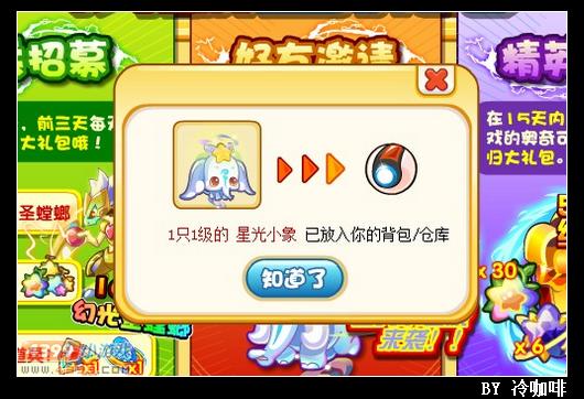 奥奇传说星光小飞象怎么得 在哪