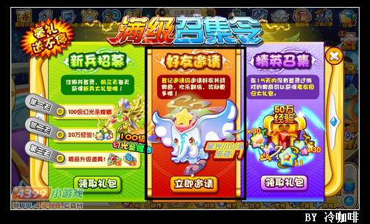 奥奇传说星光小飞象怎么得