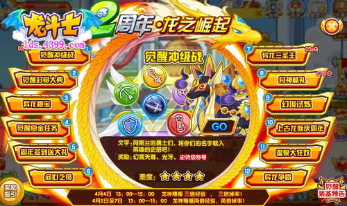 龙斗士2周年·龙之崛起 4.4攻略汇总