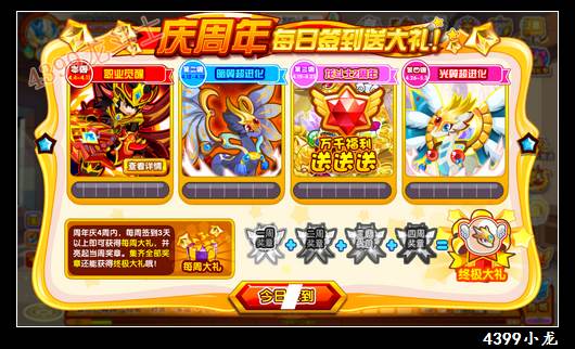 龙斗士每日签到送大礼