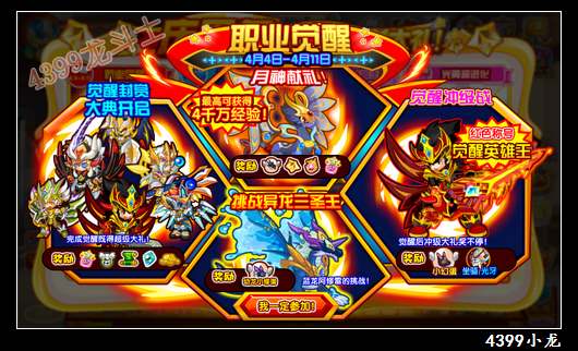 龙斗士每日签到送大礼 光之翼兽免费得