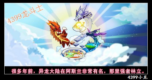 龙斗士阿修雷的约战任务攻略
