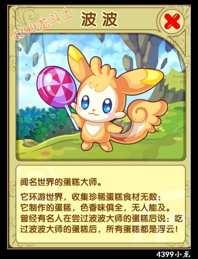 龙斗士阿修雷的约战任务攻略