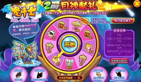 龙斗士两周年月神献礼