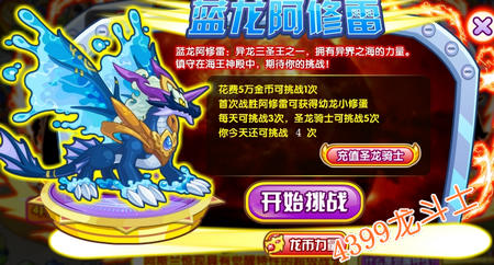 龙斗士挑战蓝龙阿修雷