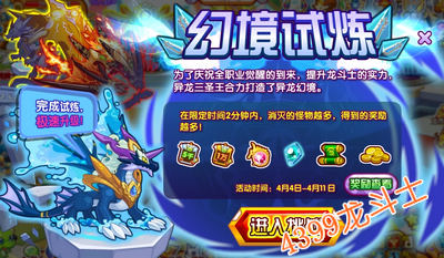 龙斗士幻境试炼