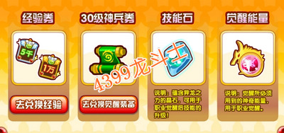 龙斗士幻境试炼