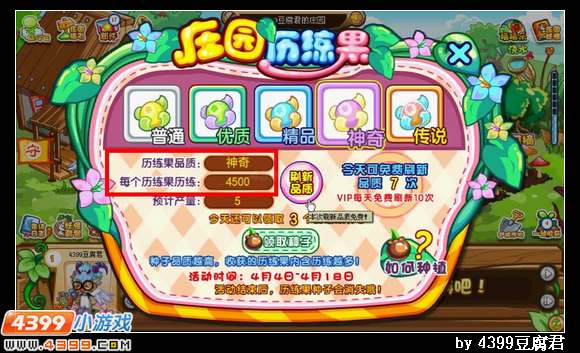 卡布西游庄园历练果历练值大全