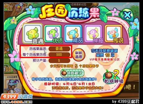 卡布西游庄园历练果历练值大全