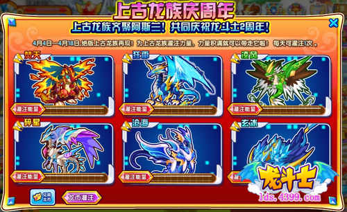 龙斗士上古龙族庆周年