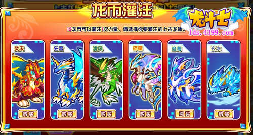 龙斗士上古龙族庆周年