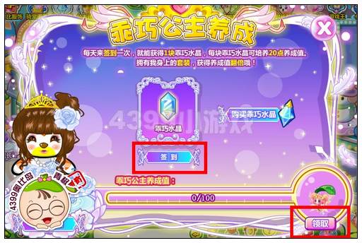 奥比岛可爱公主守护神怎么得
