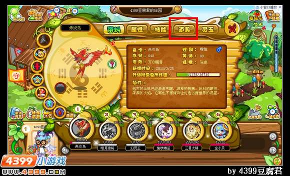 卡布西游庄园历练果怎么用