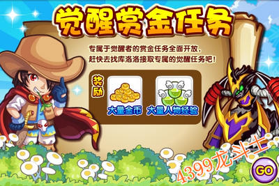 龙斗士觉醒赏金任务全面开放