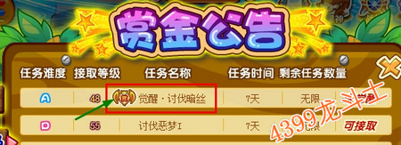 龙斗士觉醒赏金任务全面开放
