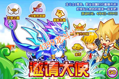龙斗士邀请好友 得周年战宠苍蓝
