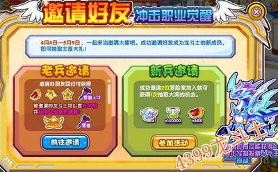 龙斗士邀请好友 得周年战宠苍蓝