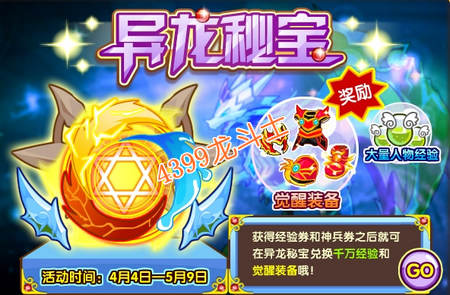 龙斗士异龙秘宝 1秒钟升30级