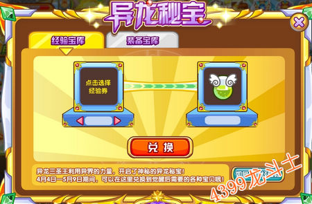 龙斗士异龙秘宝 1秒钟升30级