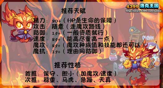 洛克王国火先锋练级和鉴定