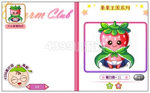奥比岛大头草莓贴皮怎么得