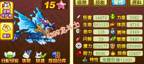 龙斗士蓝龙阿修雷65级15星属性 守护