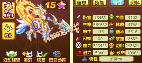 龙斗士创世神罗65级15星属性