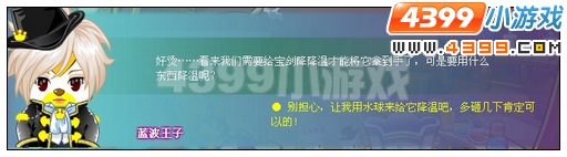 奥比岛第一宫王子宝剑在哪