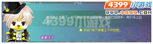 奥比岛第一宫王子宝剑在哪