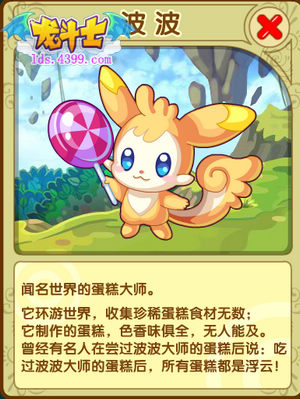 龙斗士波波