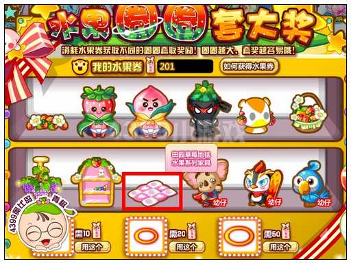 奥比岛田园草莓地毯怎么得