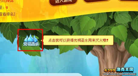 4399洛克王国灭火勇士悬赏令中世界树在哪？