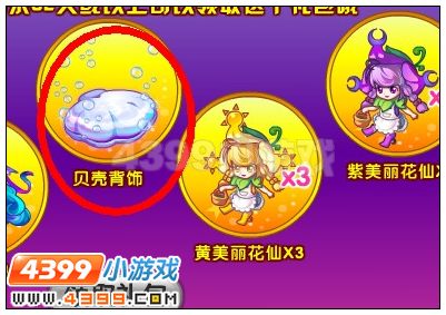 奥雅之光贝壳背饰在哪 怎么得