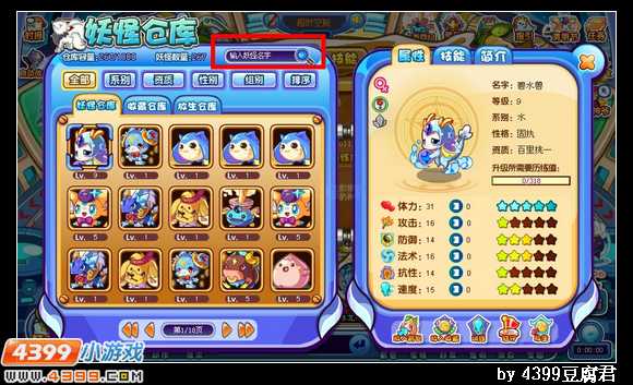 卡布西游妖怪仓库大换新