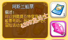 龙斗士阿斯兰船票