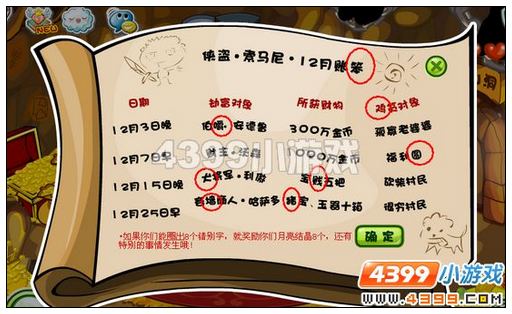 奥比岛第四宫八个错别字是什么