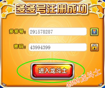 龙斗士注册多多号