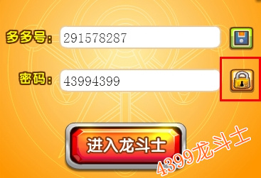 龙斗士申请密码保护