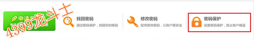 龙斗士申请密码保护